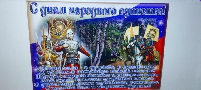 В Петровском сельском клубе прошел исторический час "Единство в нас", посвященный Дню народного единства.