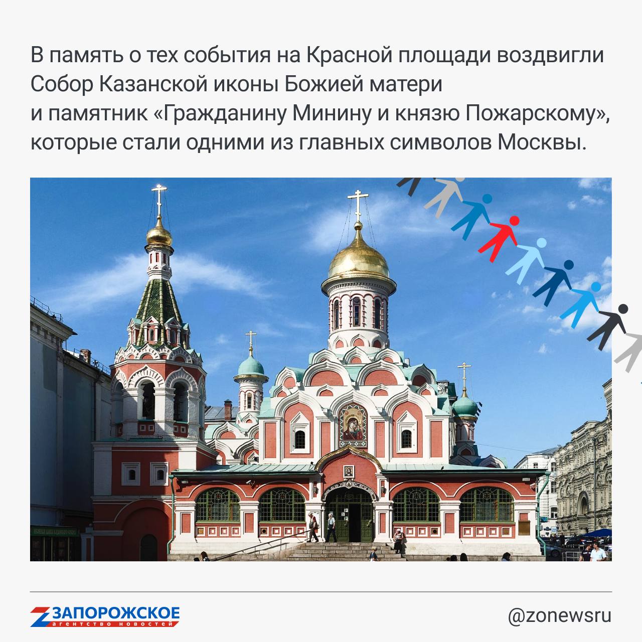 Сегодня вся страна отмечает День народного единства Сегодня вся страна отмечает День народного единства