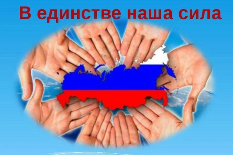 Жители с.Солёное передают поздравления с Днём народного единства! В сельском клубе провели тематическую беседу Жители с.Солёное передают поздравления с Днём народного единства! В сельском клубе провели тематическую беседу