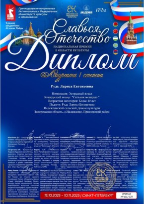 VI Национальная премия в области культуры "Славься, Отечество"