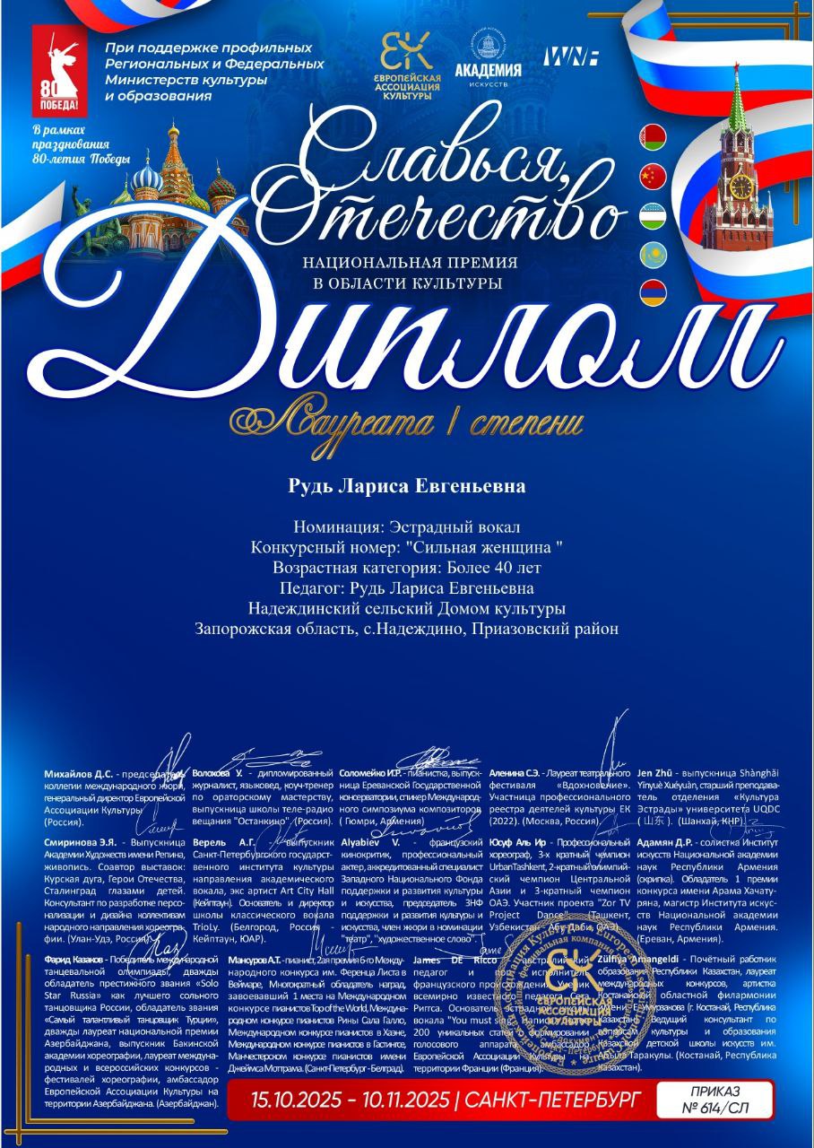 VI Национальная премия в области культуры "Славься, Отечество"