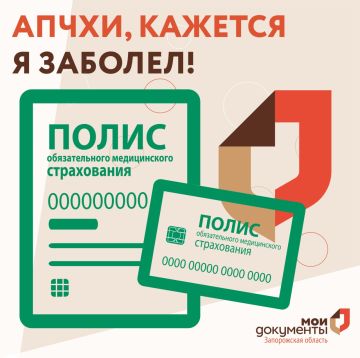 Апчхи, кажется я заболел!. Без паники! В Российской Федерации получить медицинскую помощь можно бесплатно