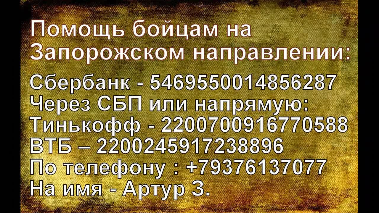СБОР ДЛЯ РАЗВЕДЧИКОВ, ВОЮЮЩИХ НА ЗАПОРОЖСКОМ НАПРАВЛЕНИИ