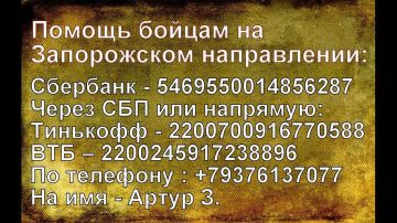 СБОР ДЛЯ РАЗВЕДЧИКОВ, ВОЮЮЩИХ НА ЗАПОРОЖСКОМ НАПРАВЛЕНИИ