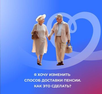 Как поменять способ доставки пенсии в Запорожской области