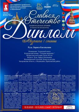 VI Национальная премия в области культуры "Славься, Отечество"