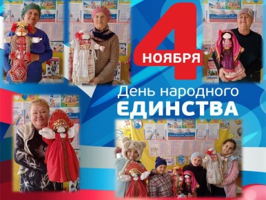 4.11.2025.. «Покуда Бог хранит, в единстве наша сила!»