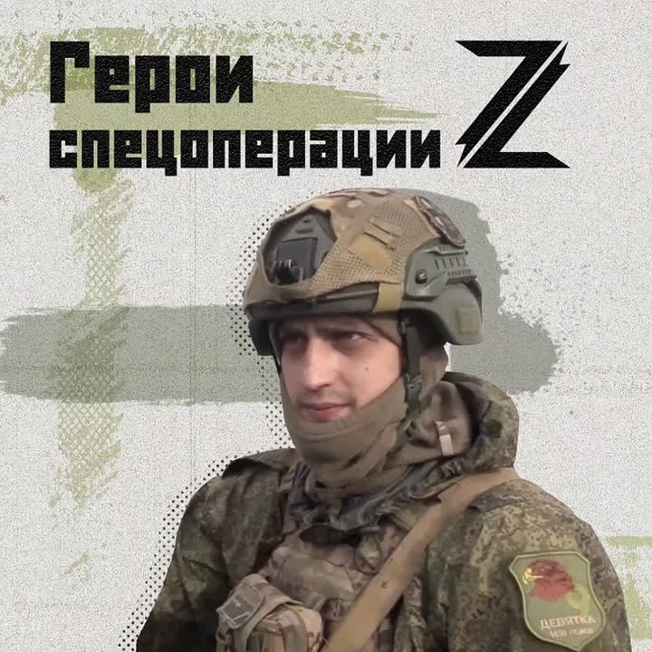 Младший сержант с позывным «Зас» — простой парень из Москвы, на фронте с 2022 года