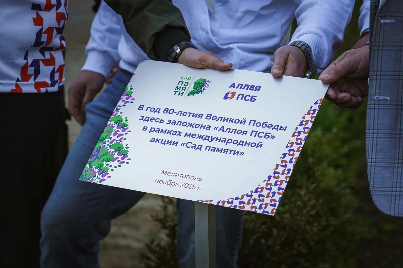 В Мелитополе состоялась эколого-патриотическая акция по высадке деревьев в память о каждом погибшем в годы Великой Отечественной войны В Мелитополе состоялась эколого-патриотическая акция по высадке деревьев в память о каждом погибшем в годы Великой Отечественной войны