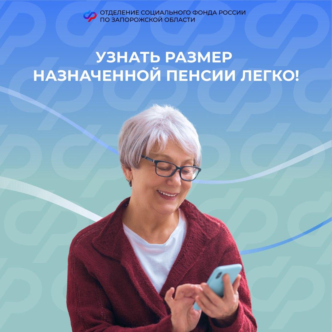 Как узнать размер своей пенсии от Соцфонда?
