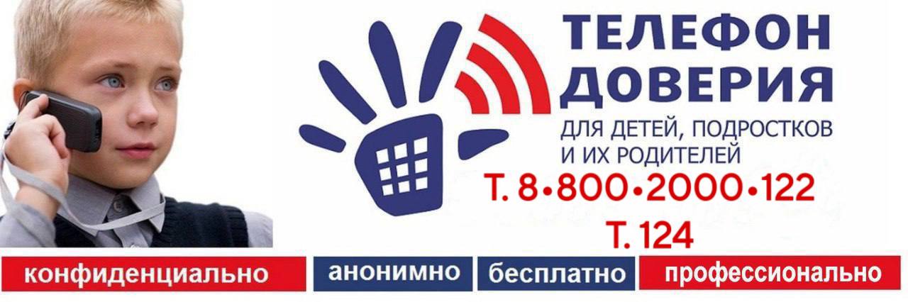 В ЗАПОРОЖСКОЙ ОБЛАСТИ РАБОТАЕТ ДЕТСКИЙ ТЕЛЕФОН ДОВЕРИЯ!