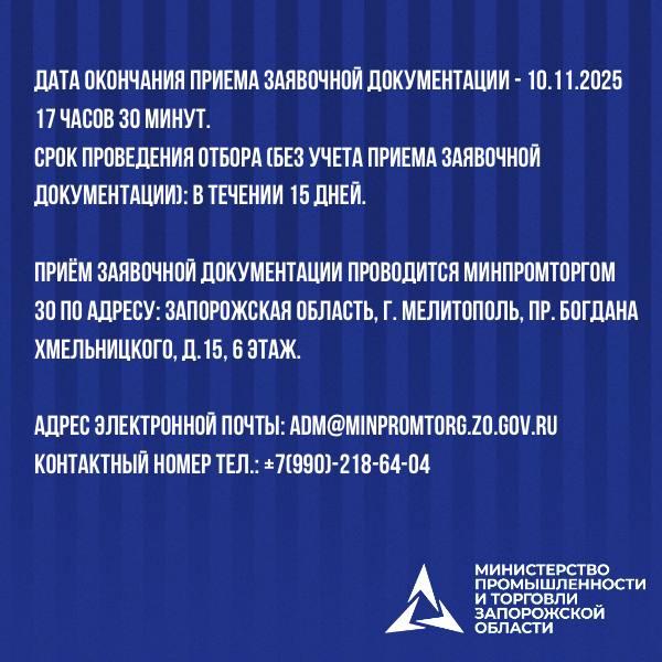 Продолжается приём заявок на получение субсидий для промышленных предприятий Запорожской области! Продолжается приём заявок на получение субсидий для промышленных предприятий Запорожской области!
