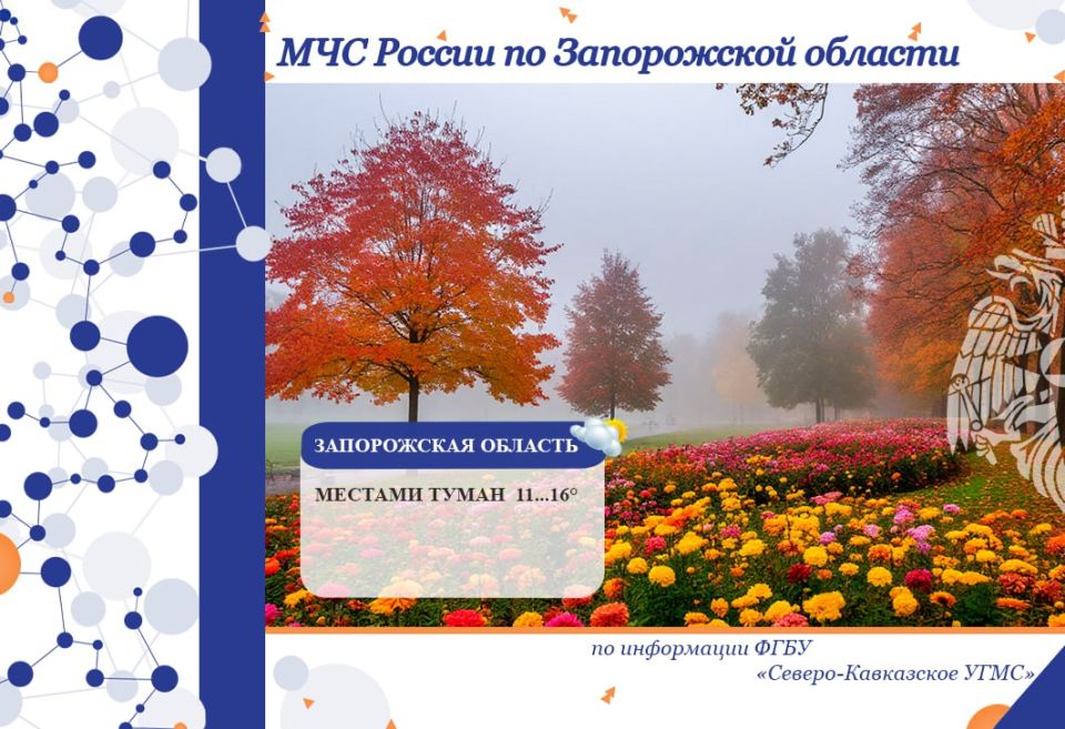 С 06 на 07 ноября на территории региона ожидается: