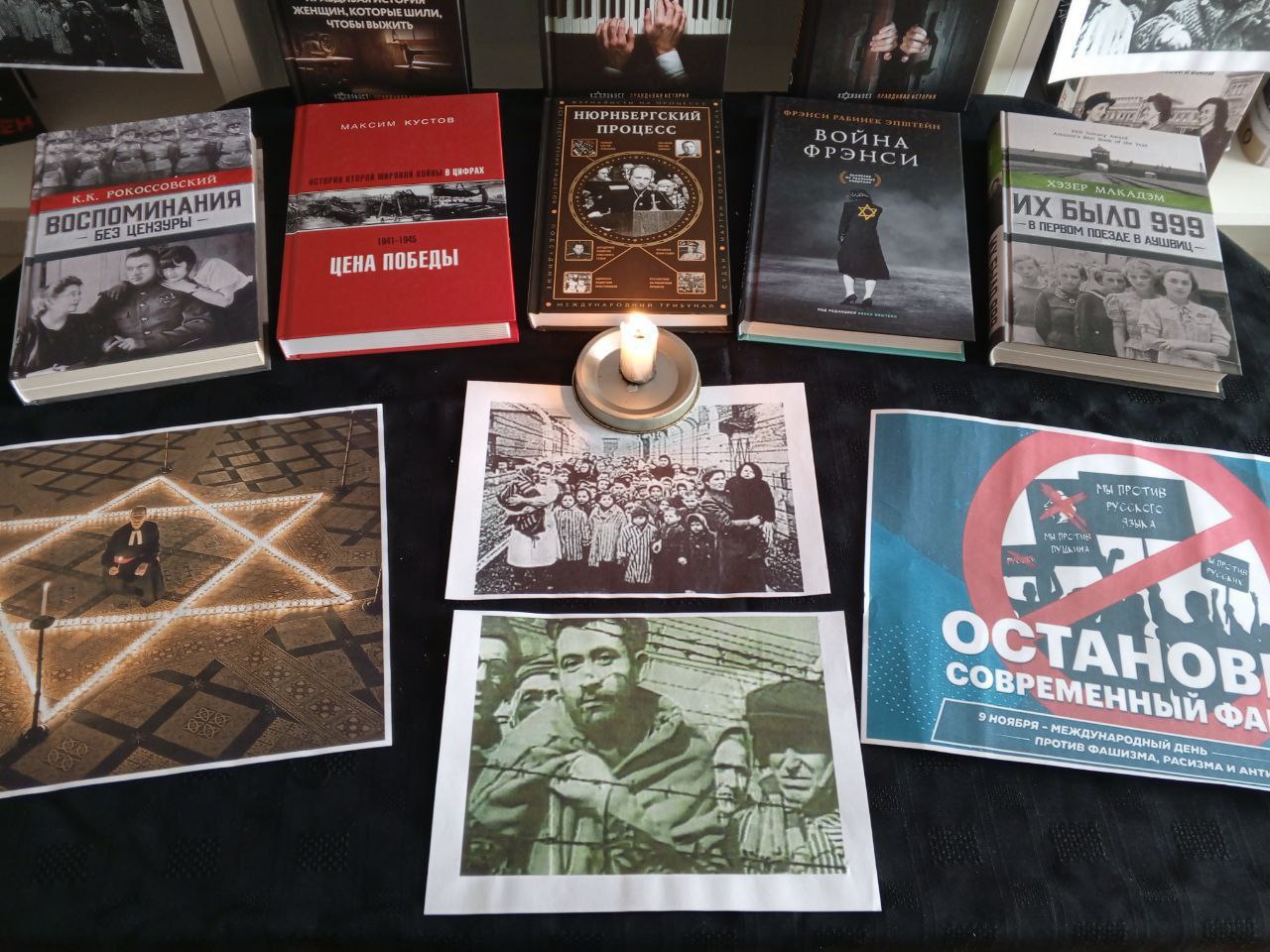 «Мир против фашизма». Ежегодно, 9 ноября, во всем мире отмечается Международный день против фашизма, расизма и антисемитизма «Мир против фашизма». Ежегодно, 9 ноября, во всем мире отмечается Международный день против фашизма, расизма и антисемитизма