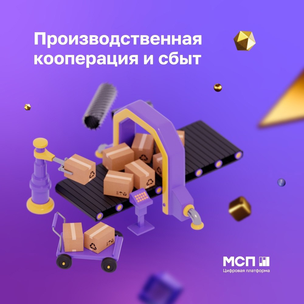 Цифровая платформа МСП.РФ — эффективный инструмент для поиска зарубежных партнеров