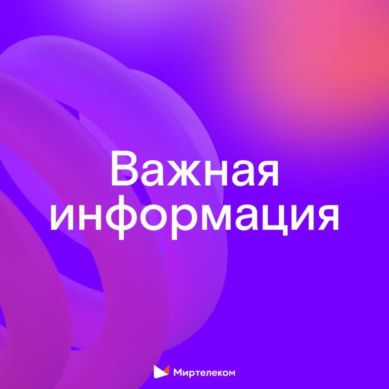 Важная информация для абонентов мобильной связи в Запорожской и Херсонской областях!