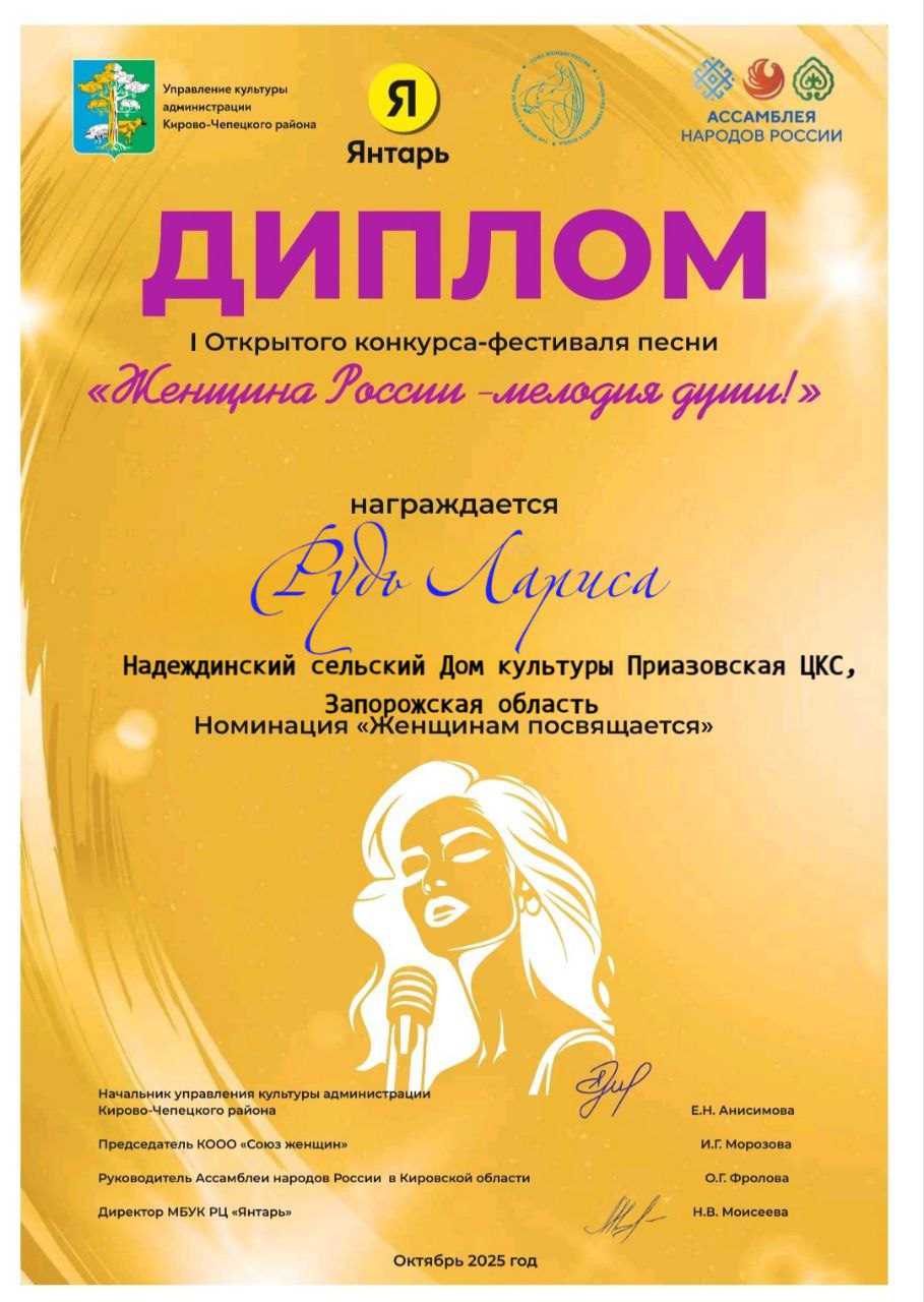 «Женщина России — мелодия души»