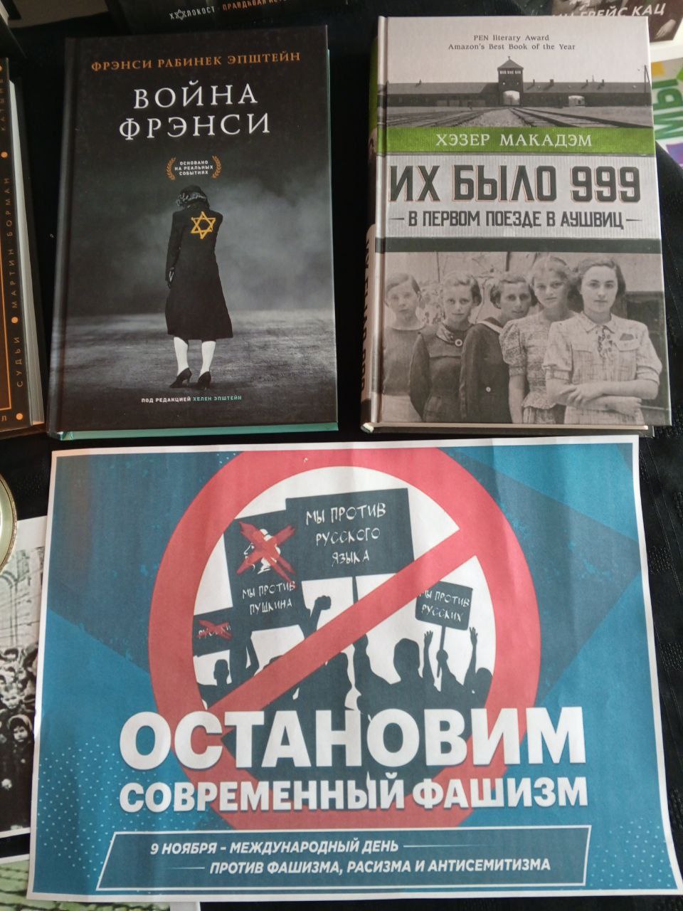 «Мир против фашизма». Ежегодно, 9 ноября, во всем мире отмечается Международный день против фашизма, расизма и антисемитизма «Мир против фашизма». Ежегодно, 9 ноября, во всем мире отмечается Международный день против фашизма, расизма и антисемитизма