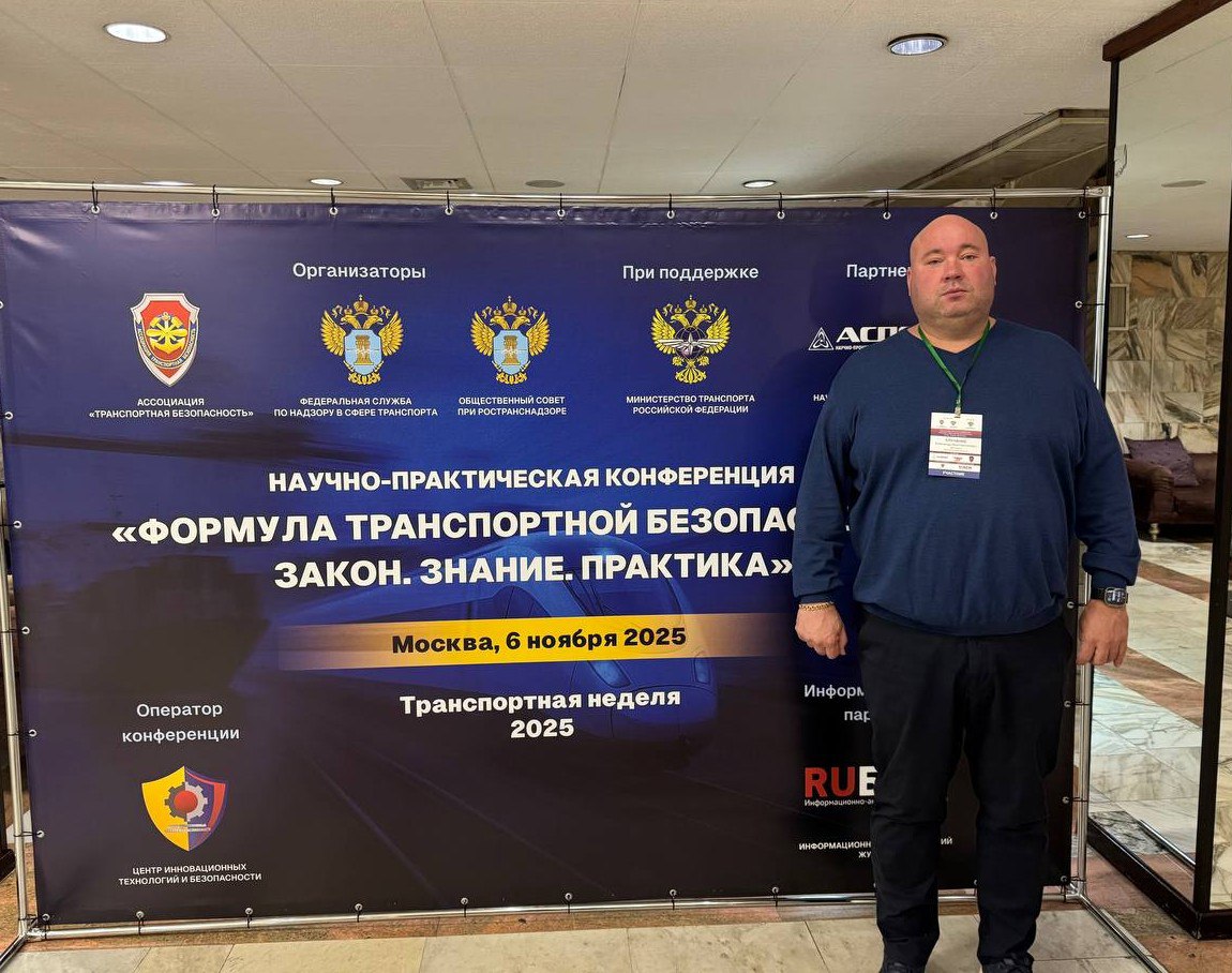 Представитель ГУП «АТЗ» принимает участие в научно-практической конференции «Формула транспортной безопасности. Закон. Знание. Практика»!
