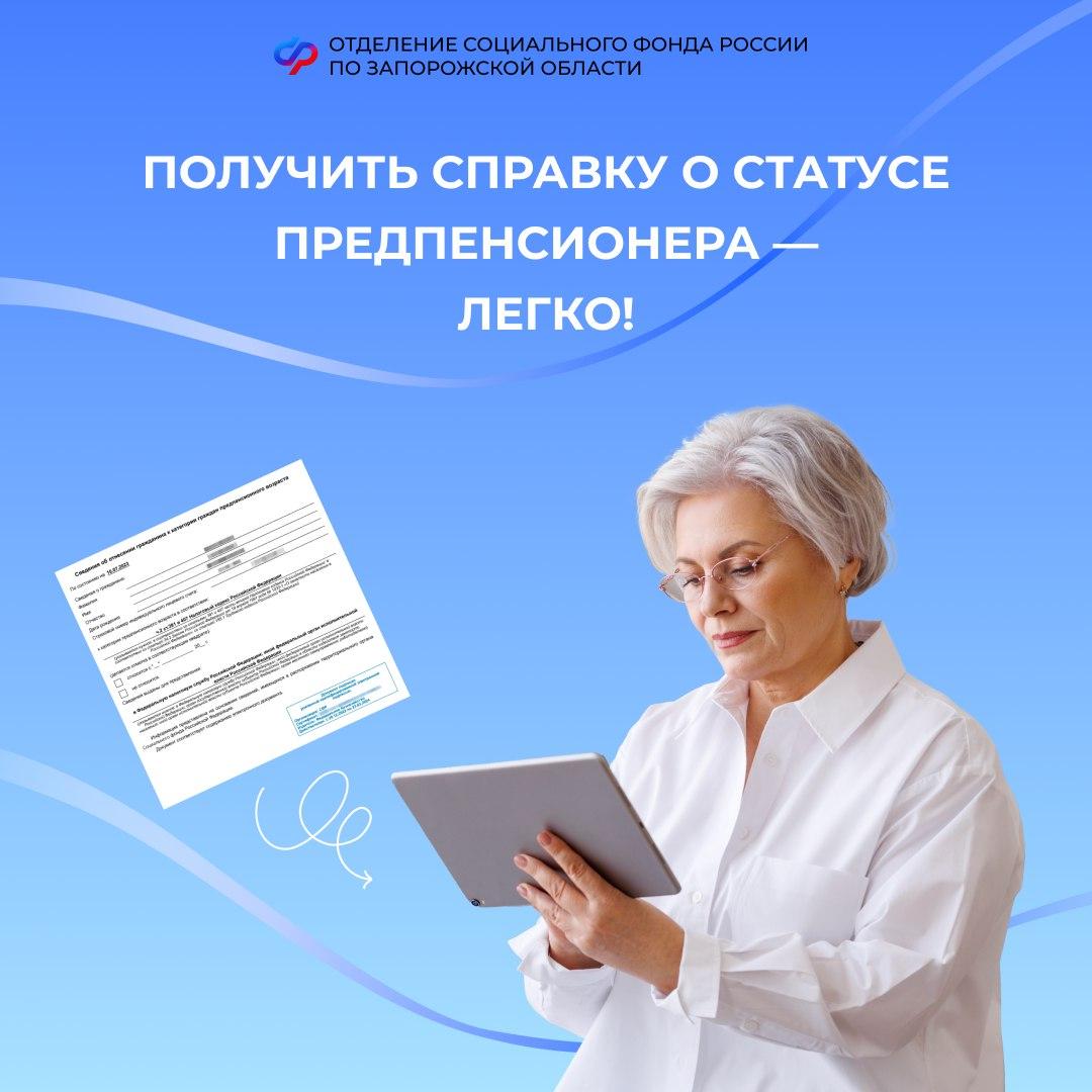 Зачем нужна справка о статусе предпенсионера, и что делать, если в справке ошибка?