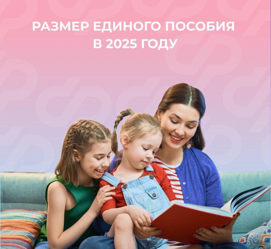 Как рассчитывается размер единого пособия на детей