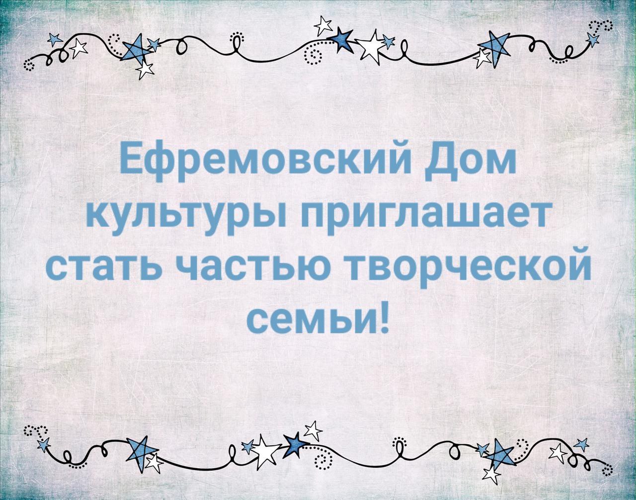 Уважаемые жители села Ефремовка!