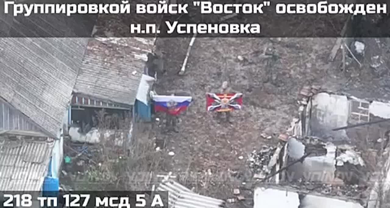 ВС России освободили населенный пункт Успеновка в Запорожской области