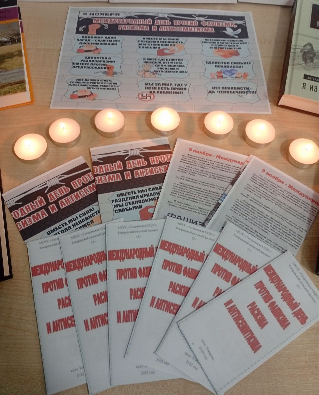 9 ноября во всем мире — Международный день против фашизма, расизма и антисемитизма 9 ноября во всем мире — Международный день против фашизма, расизма и антисемитизма