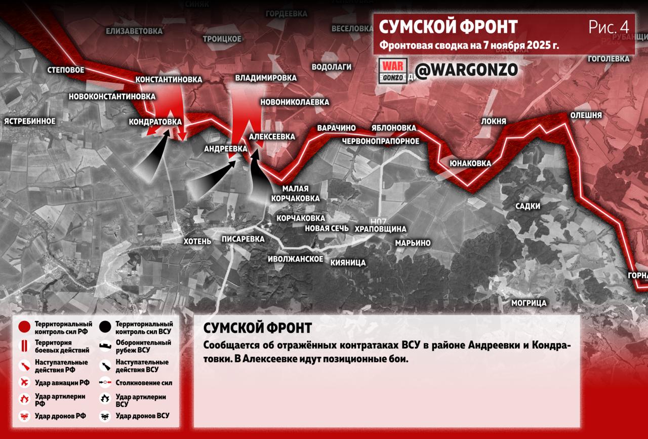 WarGonzo: Фронтовая сводка на утро 07.11.25 WarGonzo: Фронтовая сводка на утро 07.11.25