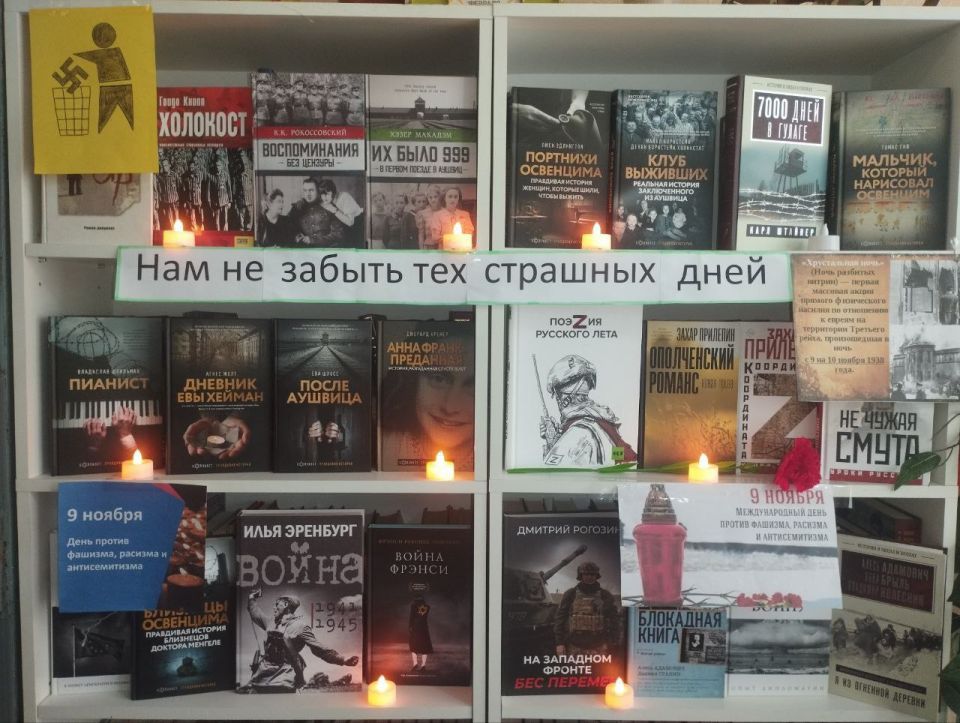 9 ноября - Международный день против фашизма, расизма и антисемитизма