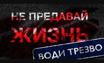 Сегодня пятница и Госавтоинспекция Запорожской области традиционно напоминает водителям о недопустимости нетрезвого вождения