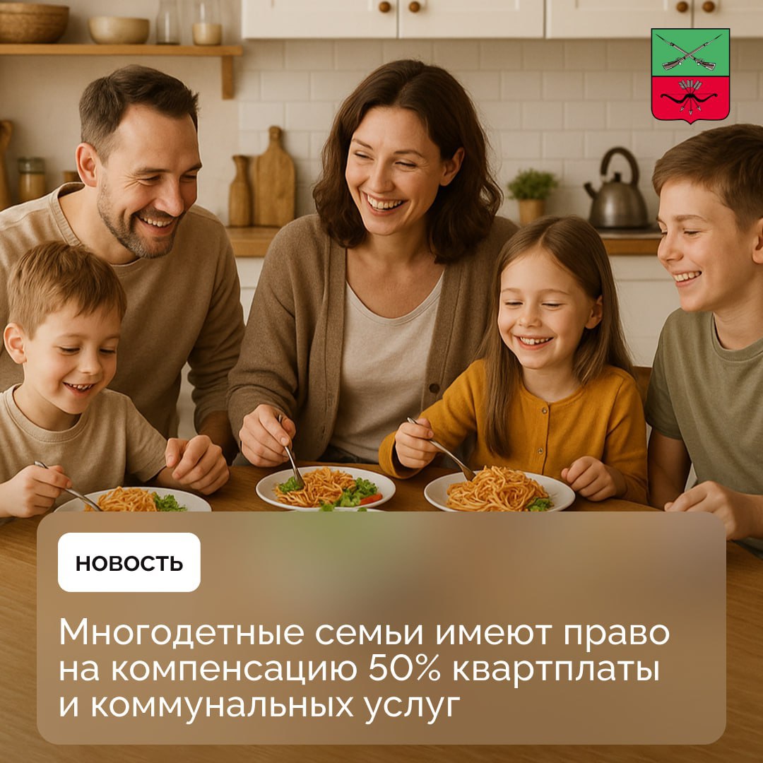 Какие документы необходимы для получения компенсации квартплаты для многодетной семьи