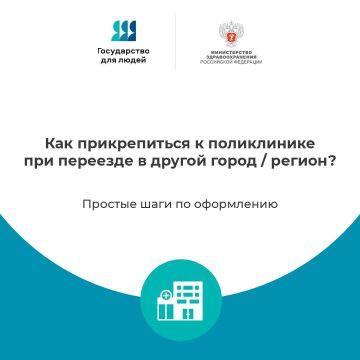 Как прикрепиться к поликлинике, если планируете переезд в другой город/регион