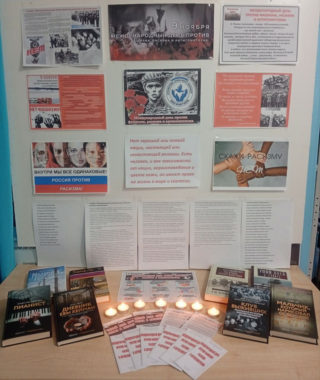 9 ноября во всем мире — Международный день против фашизма, расизма и антисемитизма