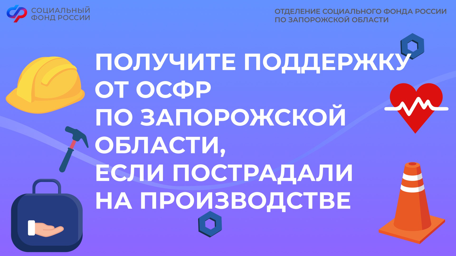 Как получить страховую выплату, если вы пострадали на производстве?