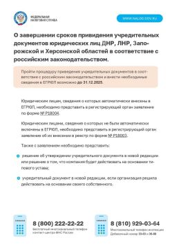УФНС России по Запорожской области информирует