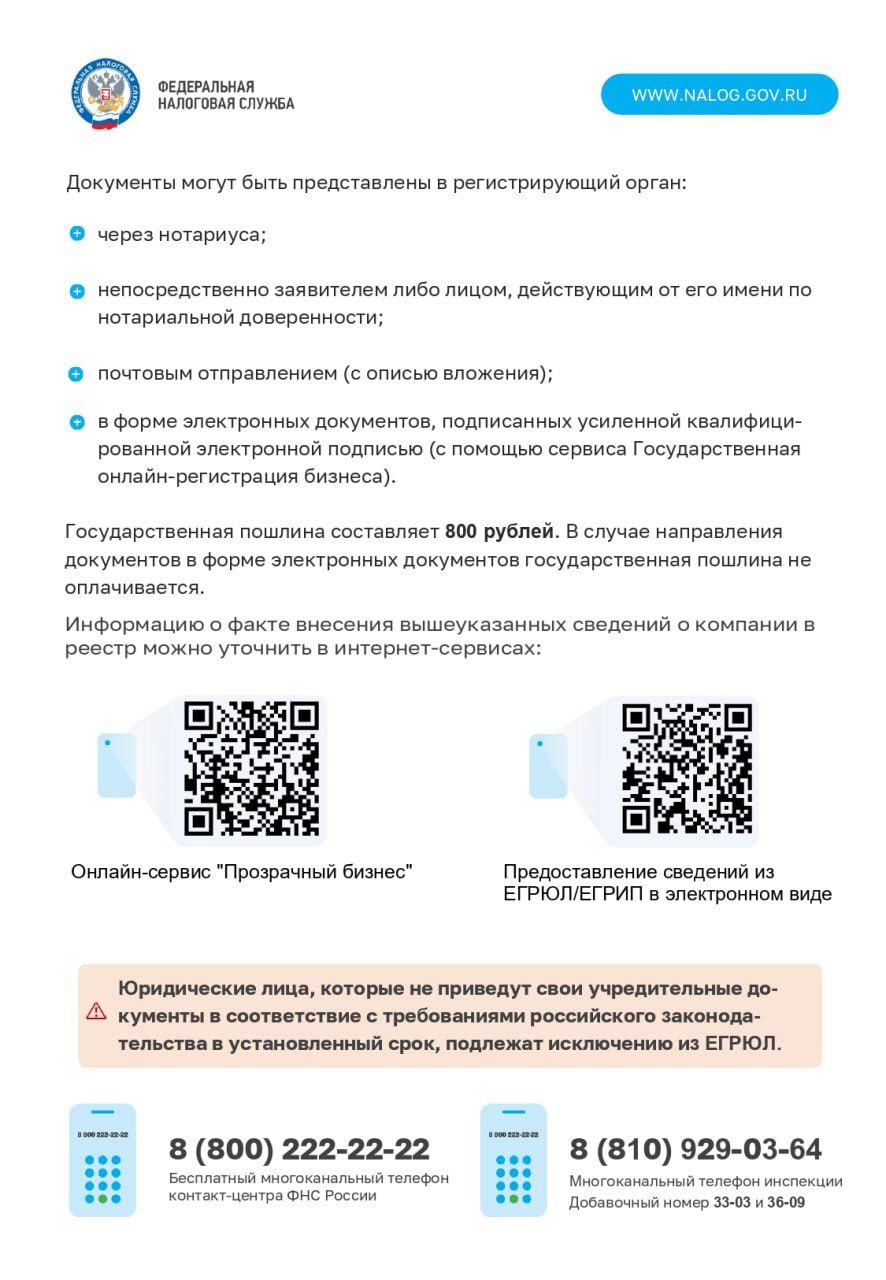 УФНС России по Запорожской области информирует УФНС России по Запорожской области информирует