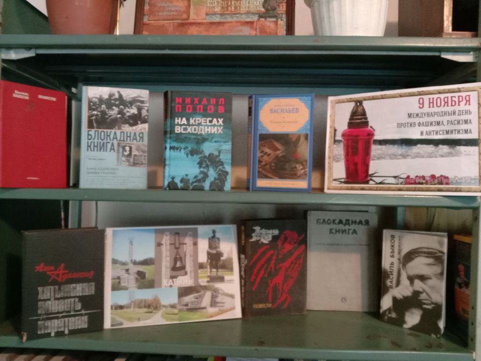 Ежегодно 9 ноября во многих странах отмечается Международный день против фашизма, расизма и антисемитизма