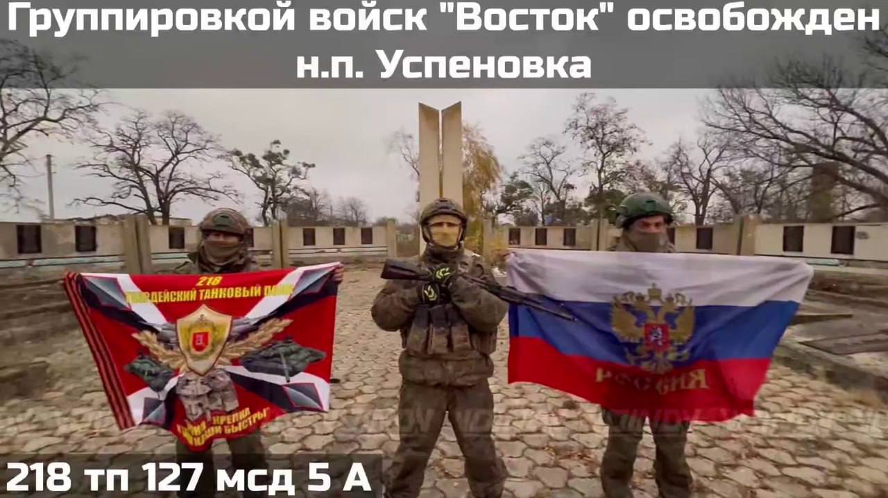 ВС России освободили населенный пункт Успеновка в Запорожской области ВС России освободили населенный пункт Успеновка в Запорожской области