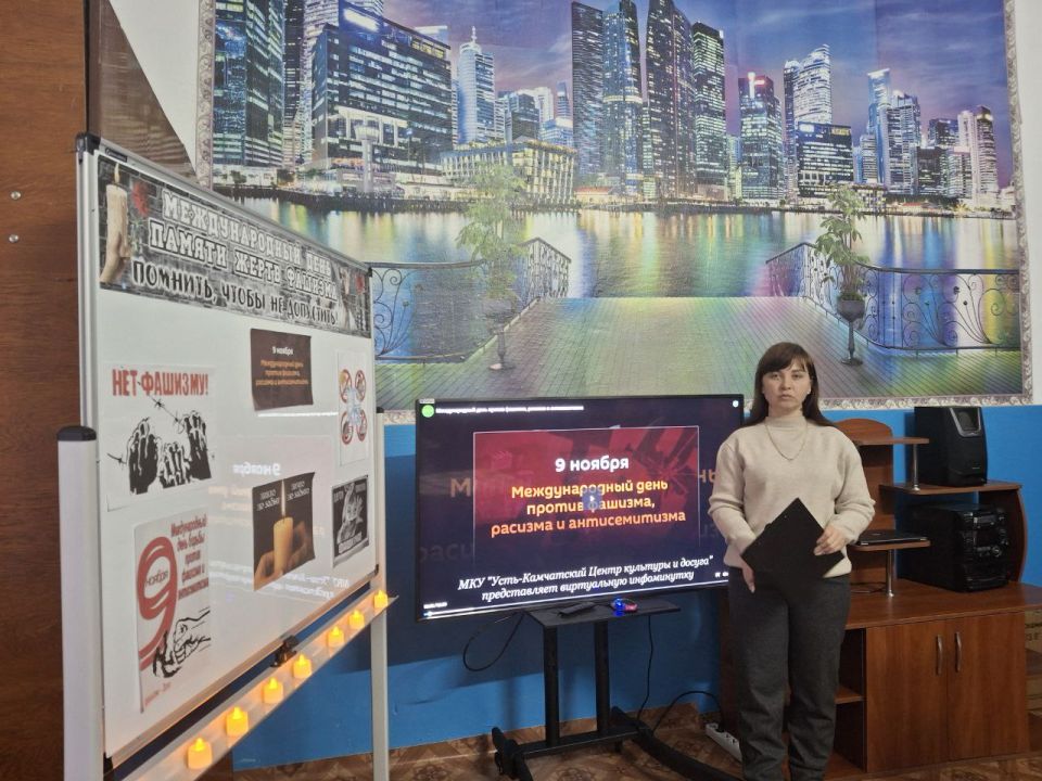 9 ноября — Международный день против фашизма, расизма и антисемитизма 9 ноября — Международный день против фашизма, расизма и антисемитизма