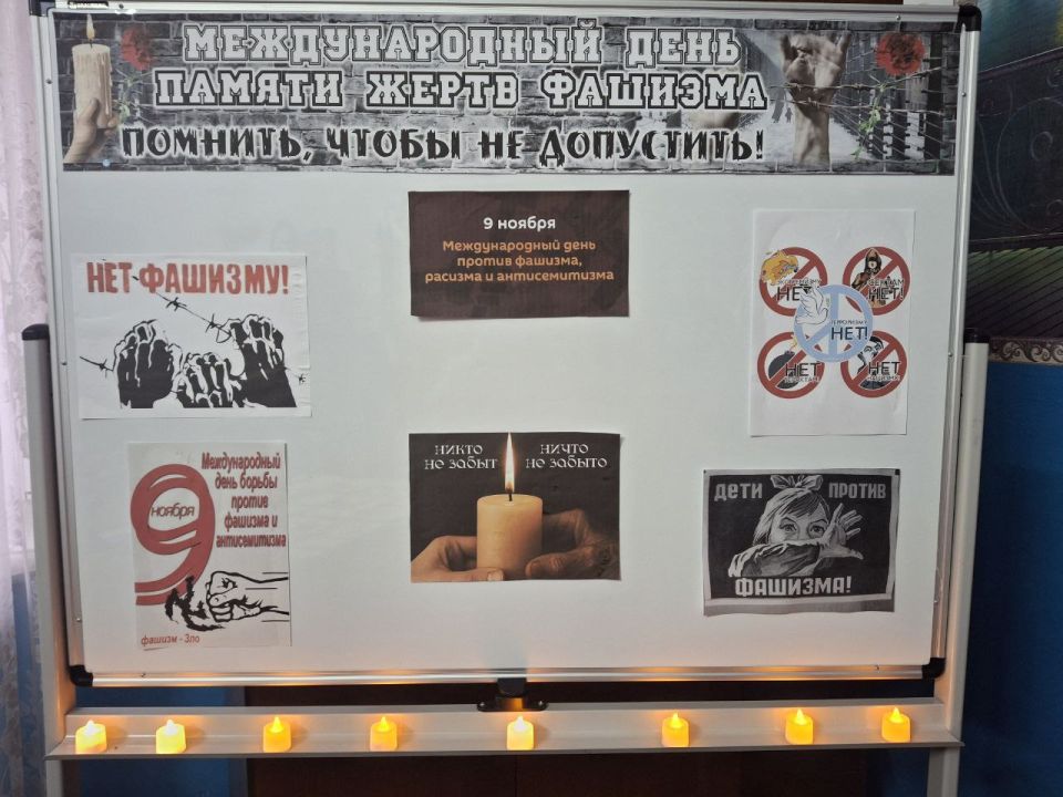 9 ноября — Международный день против фашизма, расизма и антисемитизма 9 ноября — Международный день против фашизма, расизма и антисемитизма