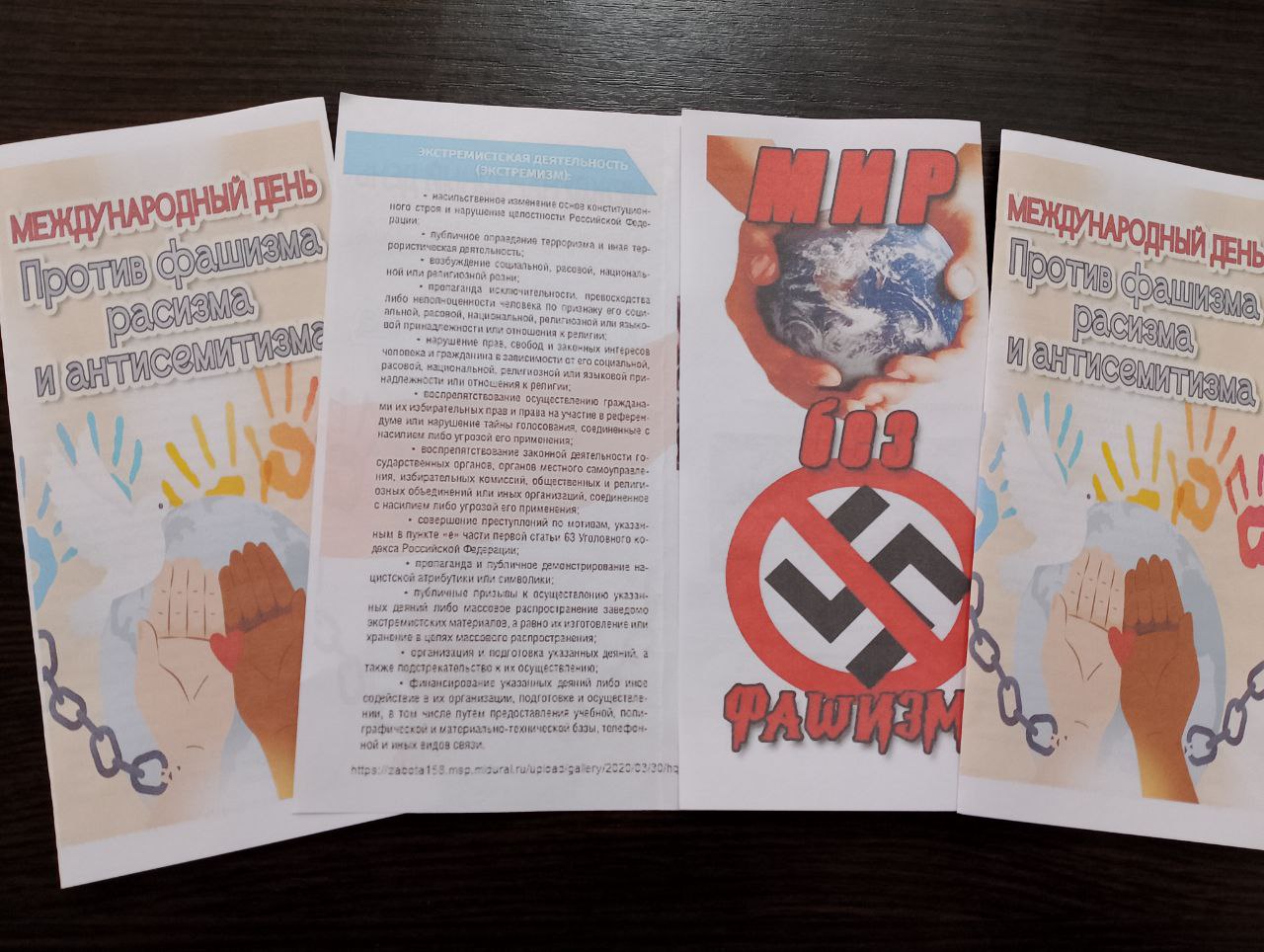 9 ноября – Международный день против фашизма, расизма и антисемитизма