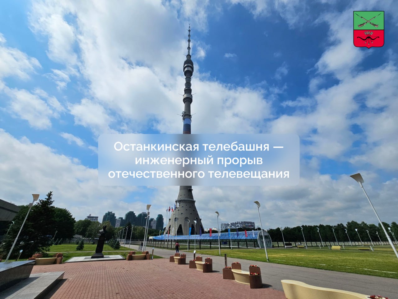 Самая высокая телебашня в Европе