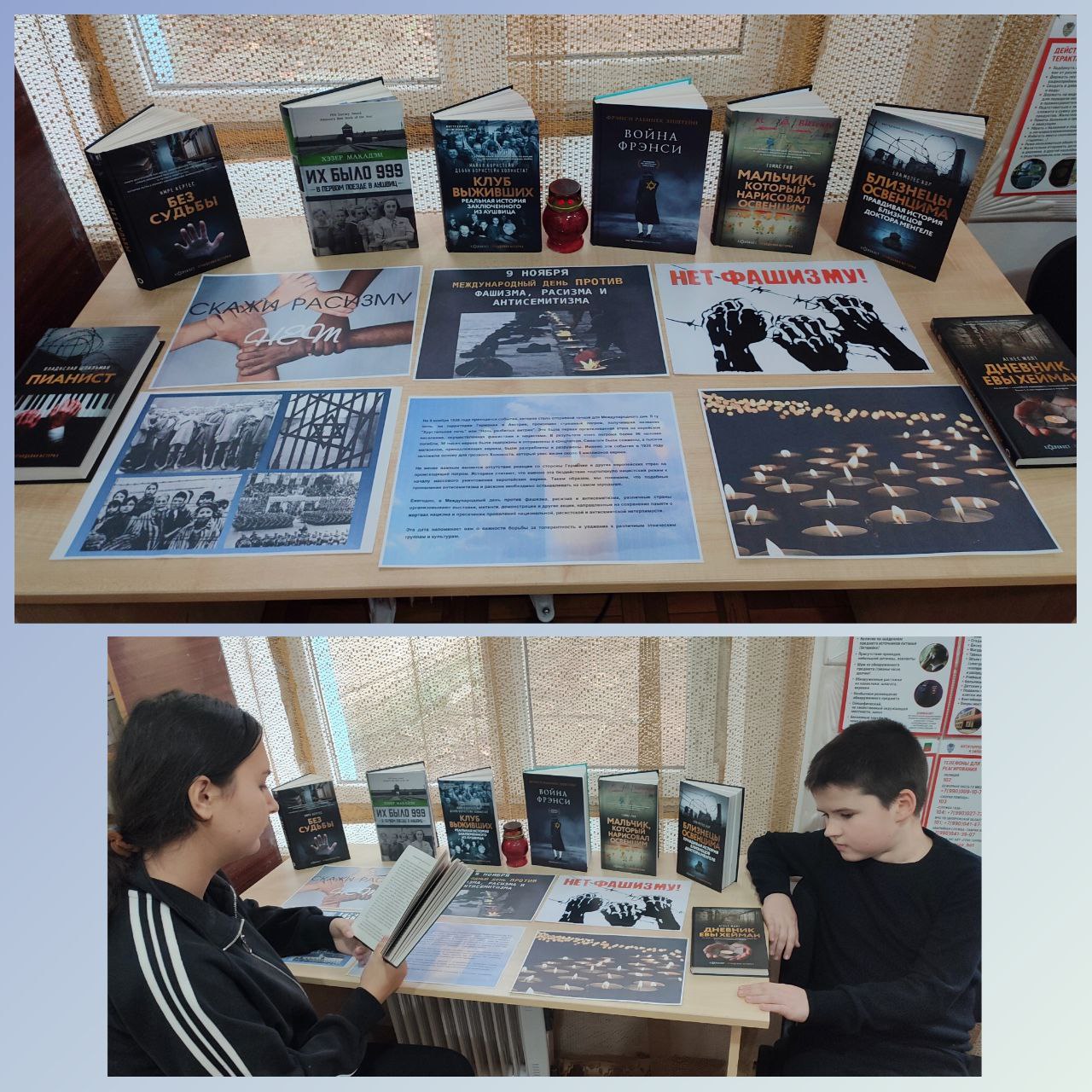 9 ноября — Международный день против фашизма, расизма и антисемитизма