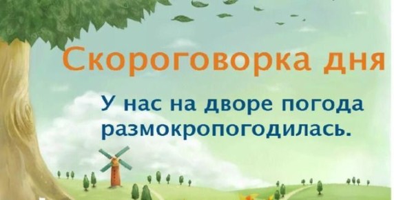 9 ноября во всем мире отмечают необычный и веселый праздник — Международный День СКОРОГОРОК