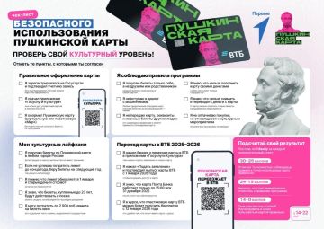 Чек-лист безопасного использования Пушкинской карты!