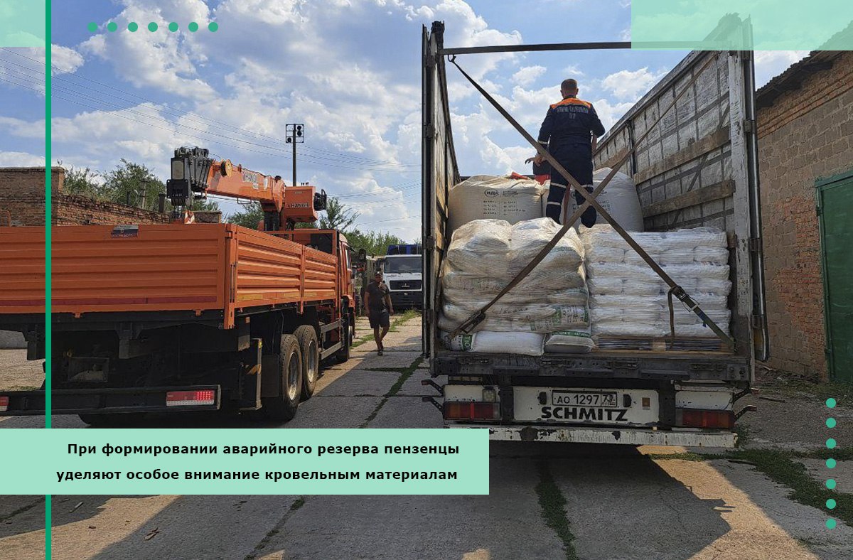 При формировании аварийного резерва основное внимание пензенцы уделяют кровельным материалам