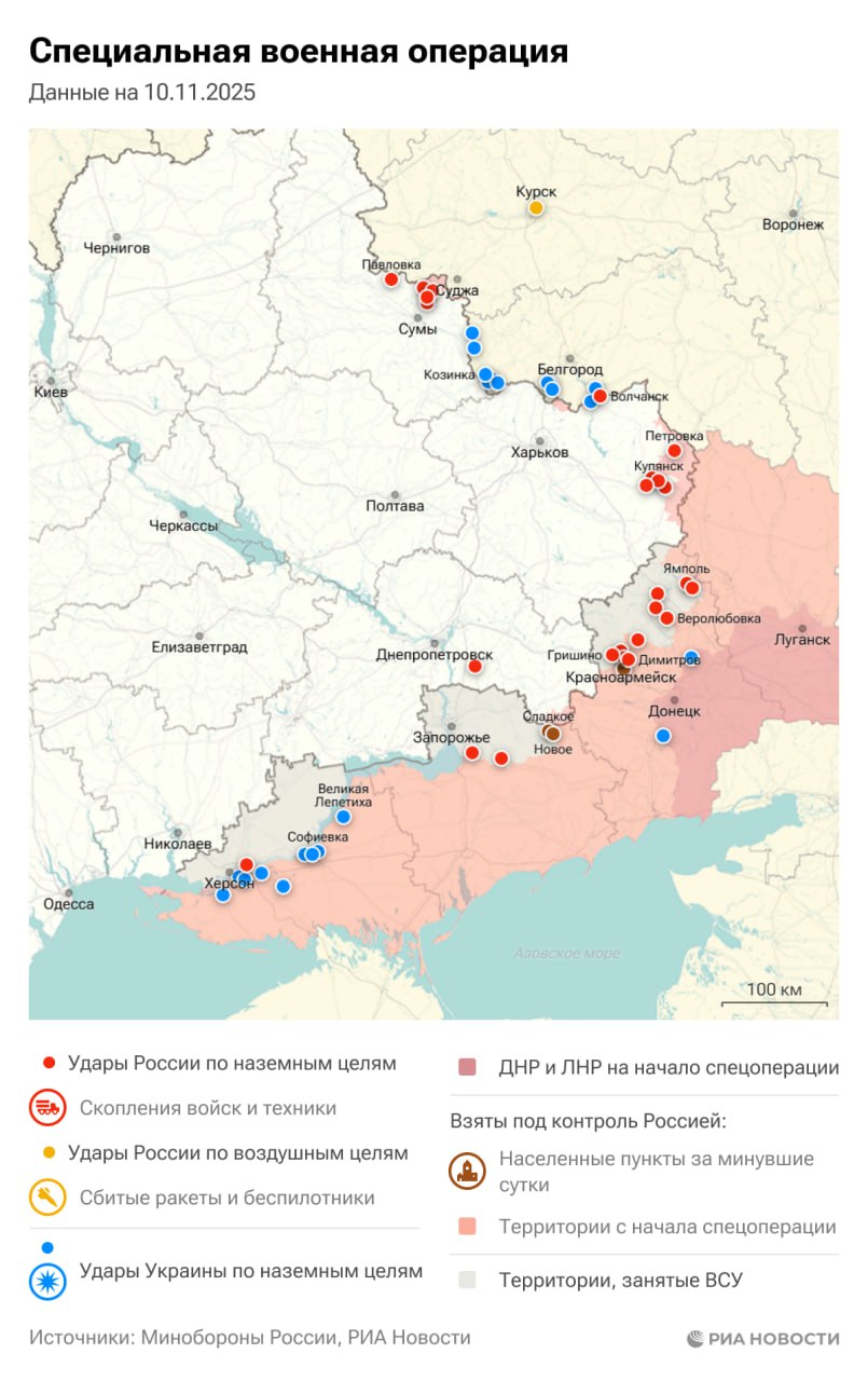 Спецоперация. Обстановка и главные события на 10 ноября