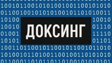 Доксинг – это сбор и публикация личных данных человека без его согласия