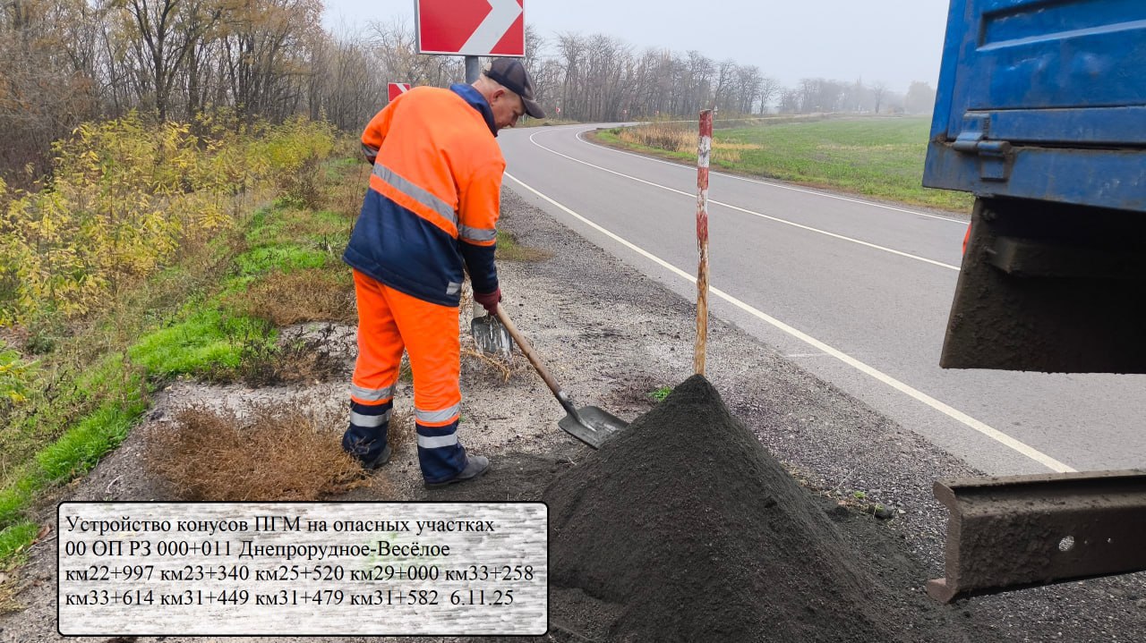 Готовимся к зиме. Мы начали важный этап подготовки к зимнему сезону! Наши специалисты проводят работы рассыпке конусов из противогололедных материалов (ПГМ) на особо опасных участках дорог